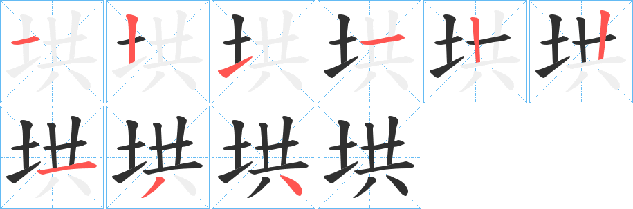 垬笔顺分步参考图