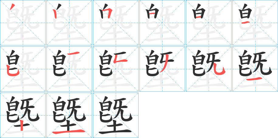 墍笔顺分步演示