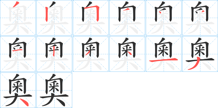 奧笔顺分步演示