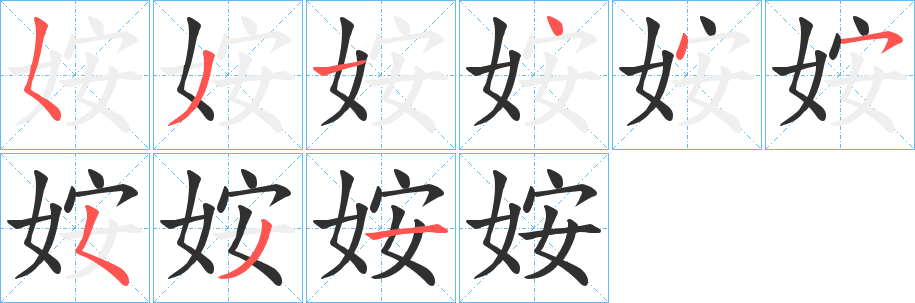 姲笔顺分步演示