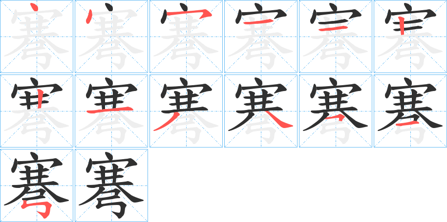 弿笔顺分步演示