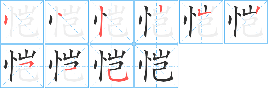 恺笔顺分步演示