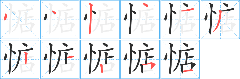 惦笔顺分步演示